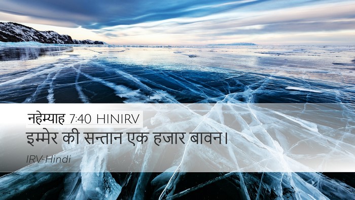 नहेम्याह 7:40 HINIRV Bible Verse Image