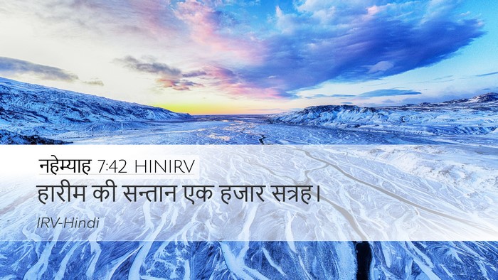 नहेम्याह 7:42 HINIRV Desktop Wallpaper - हारीम की सन्तान एक - Desktop Bible Verse Wallpaper