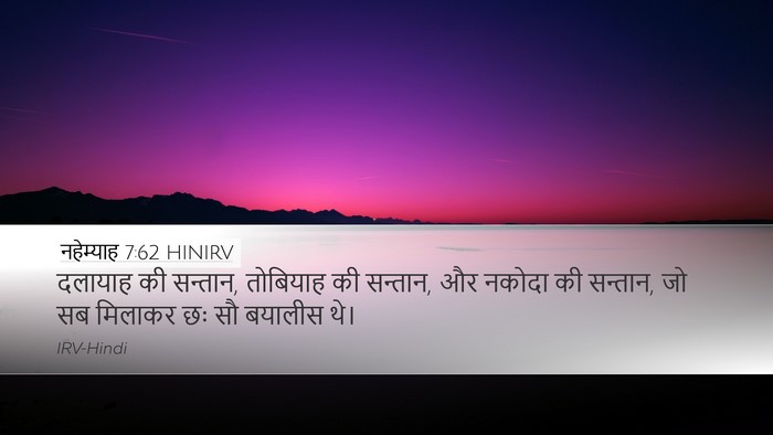 नहेम्याह 7:62 HINIRV Bible Verse Image