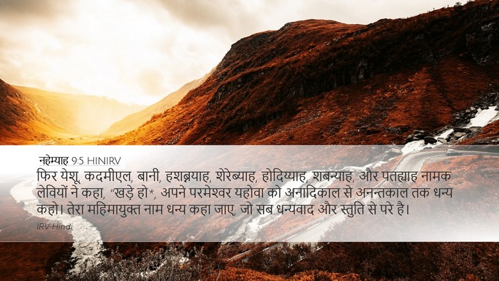 नहेम्याह 9:5 HINIRV Bible Verse Image