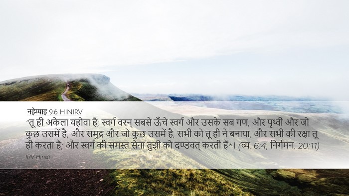 नहेम्याह 9:6 HINIRV Bible Verse Image