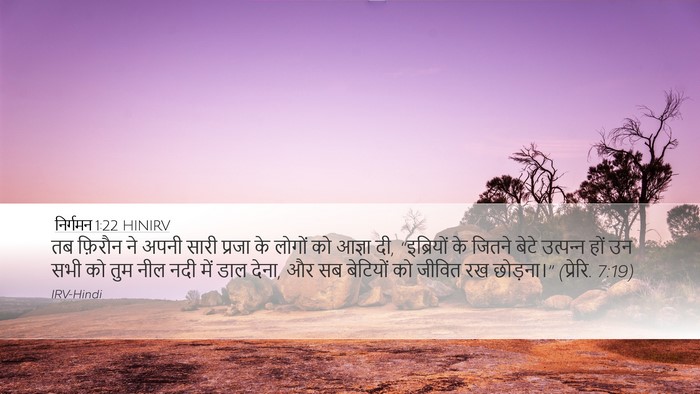 निर्गमन 1:22 HINIRV Bible Verse Image
