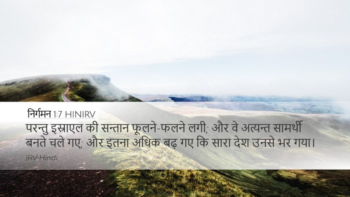 निर्गमन 1:7 HINIRV Bible Verse Image