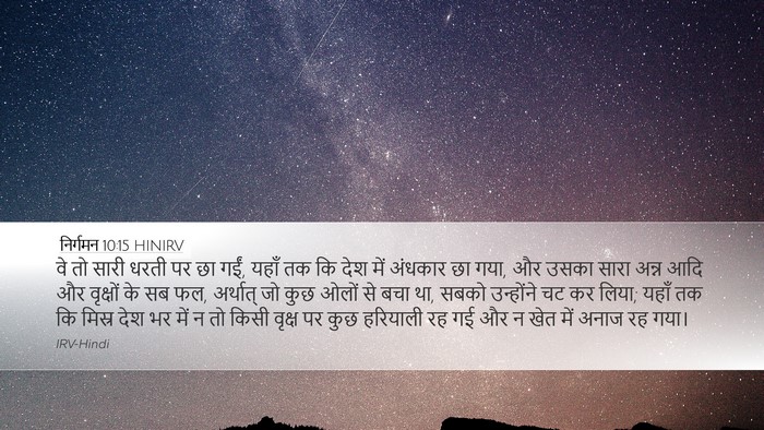 निर्गमन 10:15 HINIRV Bible Verse Image