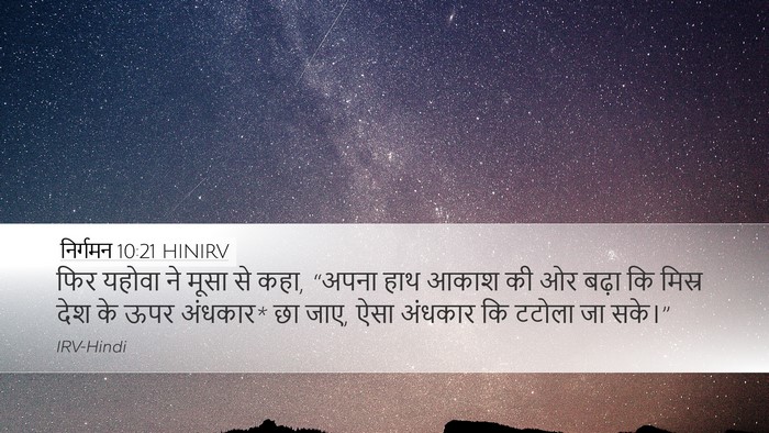 निर्गमन 10:21 HINIRV Bible Verse Image