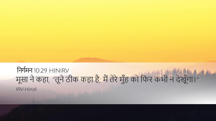 निर्गमन 10:29 HINIRV Desktop Wallpaper - मूसा ने कहा, “तूने - Desktop Bible Verse Wallpaper