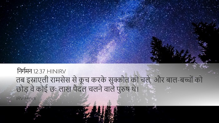 निर्गमन 12:37 HINIRV Bible Verse Image