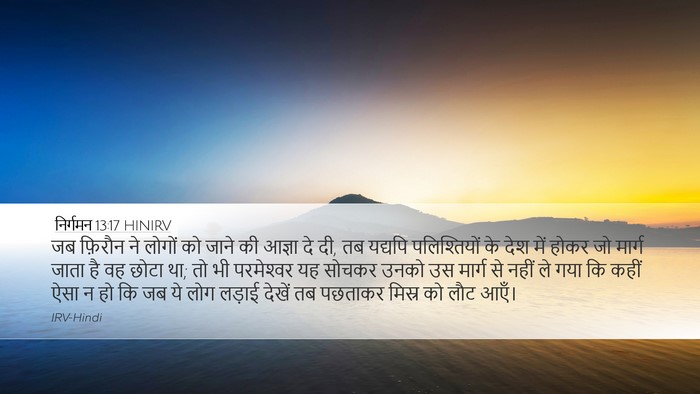 निर्गमन 13:17 HINIRV Bible Verse Image