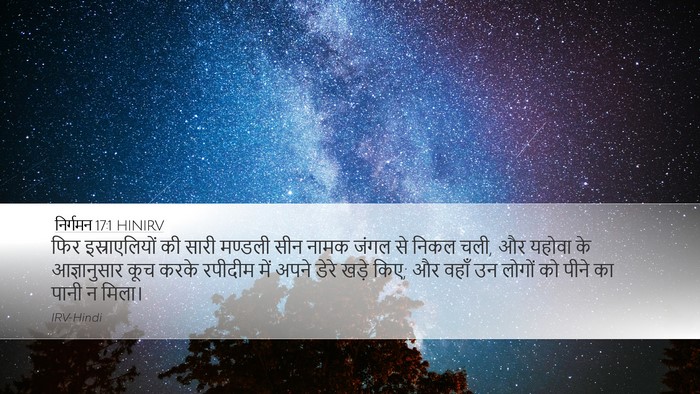 निर्गमन 17:1 HINIRV Bible Verse Image
