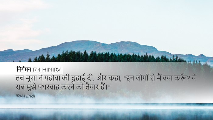 निर्गमन 17:4 HINIRV Bible Verse Image