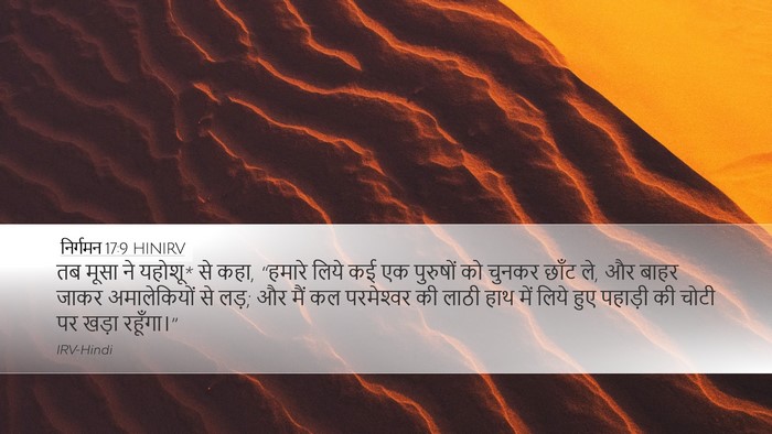 निर्गमन 17:9 HINIRV Bible Verse Image