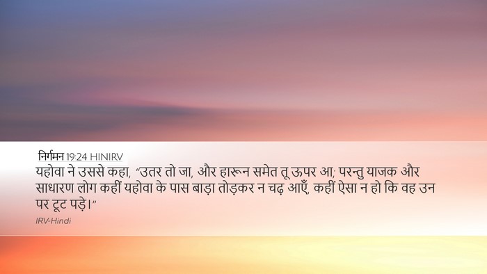 निर्गमन 19:24 HINIRV Bible Verse Image