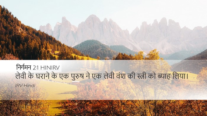 निर्गमन 2:1 HINIRV Bible Verse Image