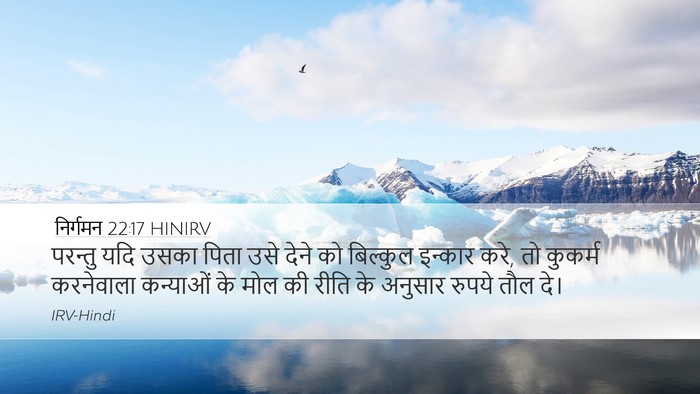 निर्गमन 22:17 HINIRV Bible Verse Image