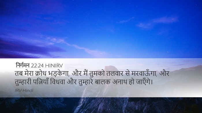 निर्गमन 22:24 HINIRV Bible Verse Image