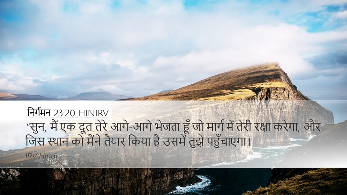 निर्गमन 23:20 HINIRV Bible Verse Image