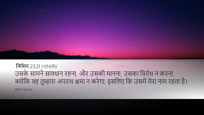 निर्गमन 23:21 HINIRV Bible Verse Image