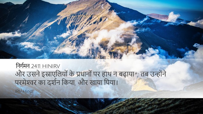 निर्गमन 24:11 HINIRV Bible Verse Image