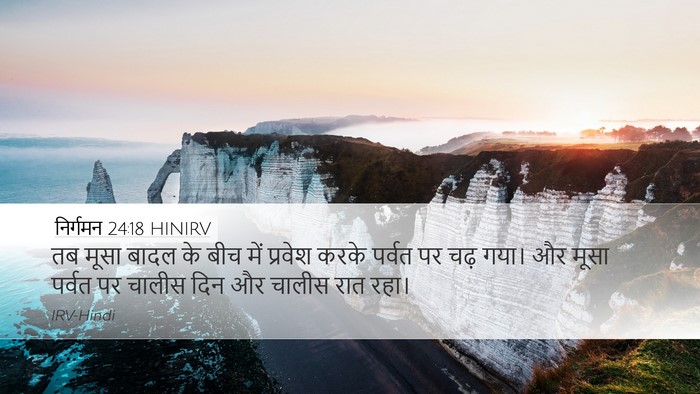 निर्गमन 24:18 HINIRV Bible Verse Image