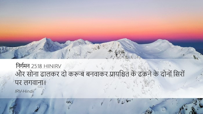निर्गमन 25:18 HINIRV Bible Verse Image