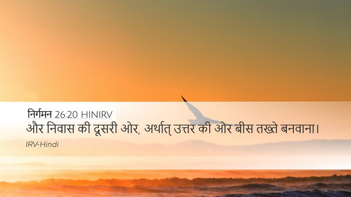 निर्गमन 26:20 HINIRV Desktop Wallpaper - और निवास की दूसरी - Desktop Bible Verse Wallpaper