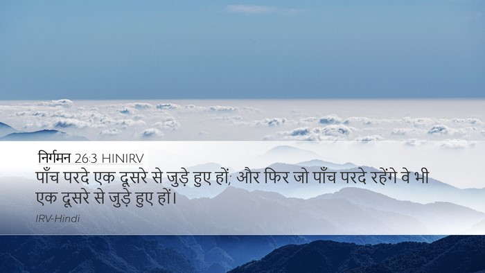 निर्गमन 26:3 HINIRV Desktop Wallpaper - पाँच परदे एक दूसरे - Desktop Bible Verse Wallpaper
