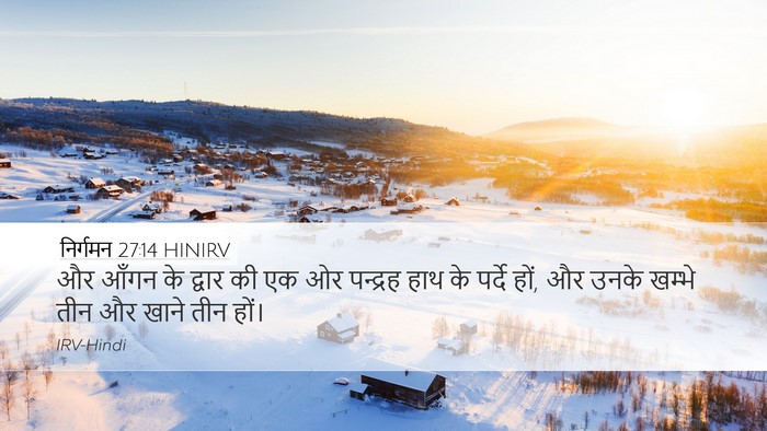 निर्गमन 27:14 HINIRV Bible Verse Image