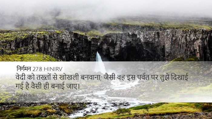 निर्गमन 27:8 HINIRV Bible Verse Image