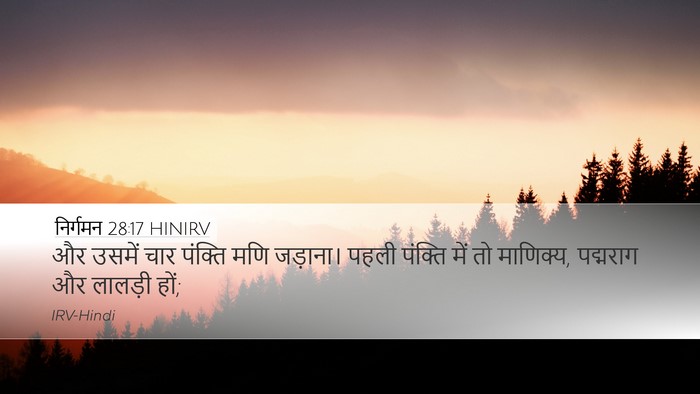 निर्गमन 28:17 HINIRV Bible Verse Image