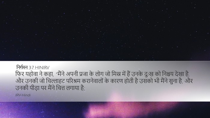 निर्गमन 3:7 HINIRV Bible Verse Image