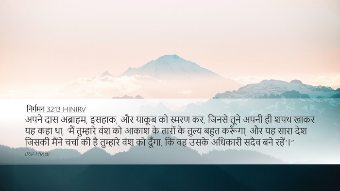 निर्गमन 32:13 HINIRV Bible Verse Image