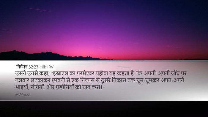 निर्गमन 32:27 HINIRV Bible Verse Image