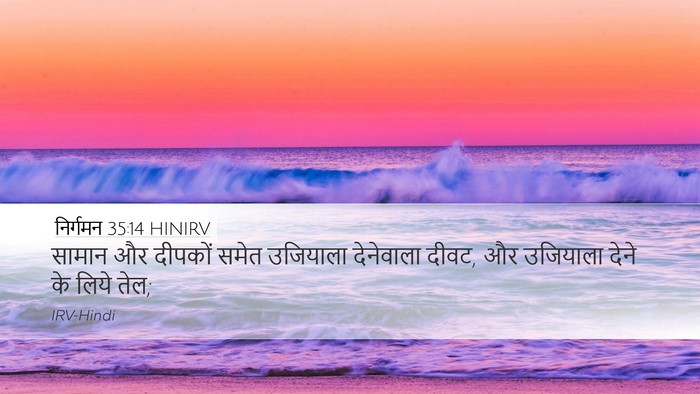 निर्गमन 35:14 HINIRV Bible Verse Image