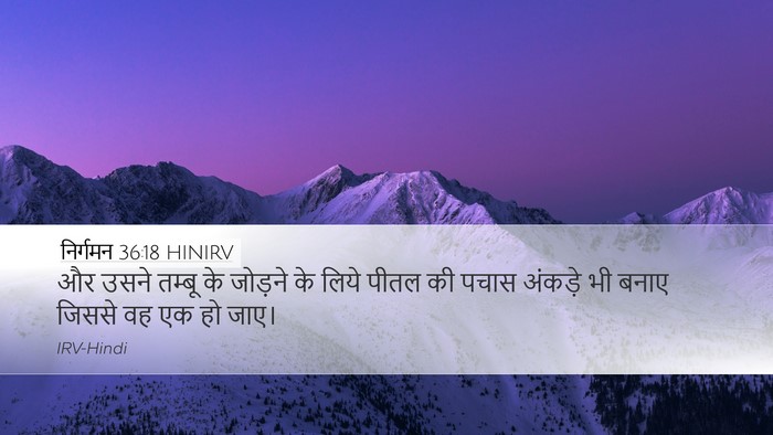 निर्गमन 36:18 HINIRV Bible Verse Image