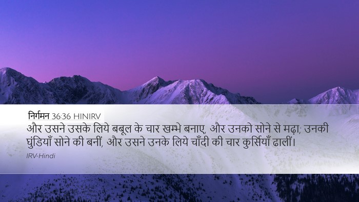 निर्गमन 36:36 HINIRV Bible Verse Image