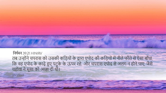 निर्गमन 39:21 HINIRV Bible Verse Image