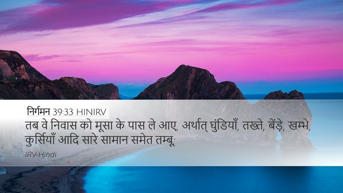 निर्गमन 39:33 HINIRV Bible Verse Image