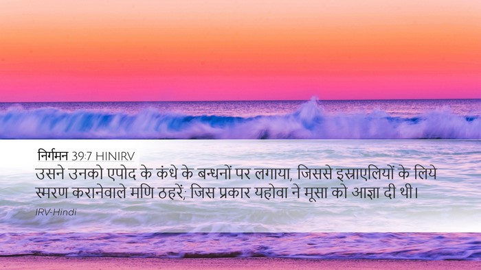 निर्गमन 39:7 HINIRV Desktop Wallpaper - उसने उनको एपोद के - Desktop Bible Verse Wallpaper