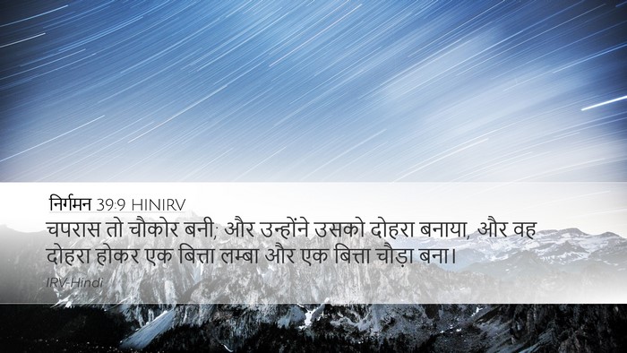 निर्गमन 39:9 HINIRV Desktop Wallpaper - चपरास तो चौकोर बनी; - Desktop Bible Verse Wallpaper