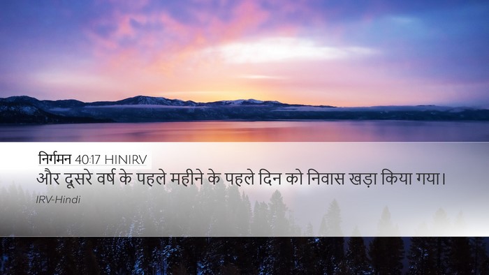 निर्गमन 40:17 HINIRV Bible Verse Image