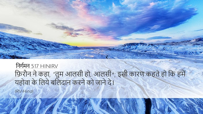 निर्गमन 5:17 HINIRV Bible Verse Image