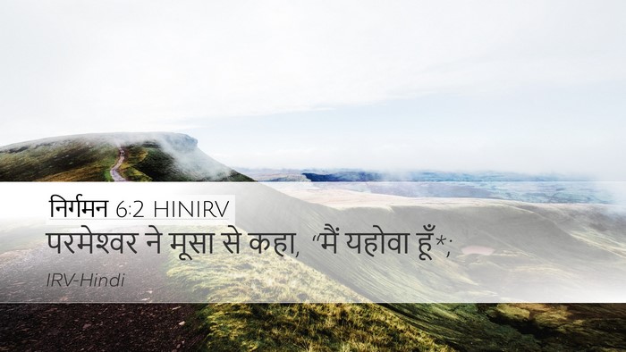 निर्गमन 6:2 HINIRV Bible Verse Image