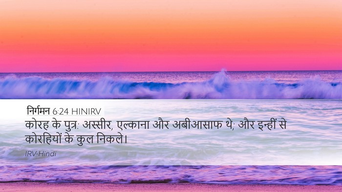 निर्गमन 6:24 HINIRV Bible Verse Image