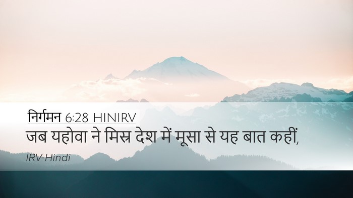 निर्गमन 6:28 HINIRV Desktop Wallpaper - जब यहोवा ने मिस्र - Desktop Bible Verse Wallpaper