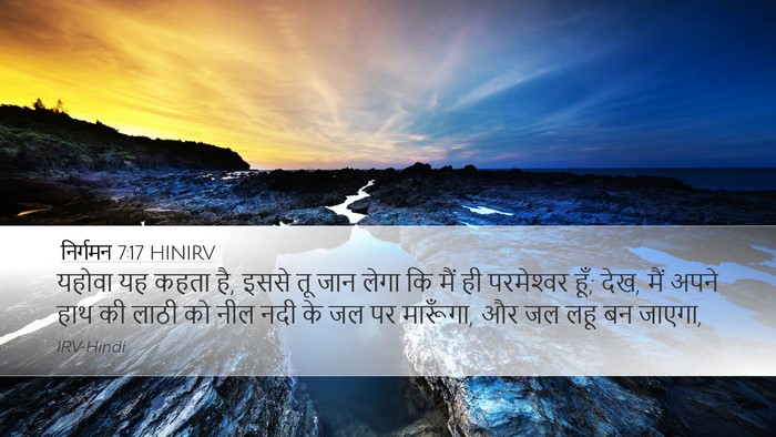 निर्गमन 7:17 HINIRV Bible Verse Image