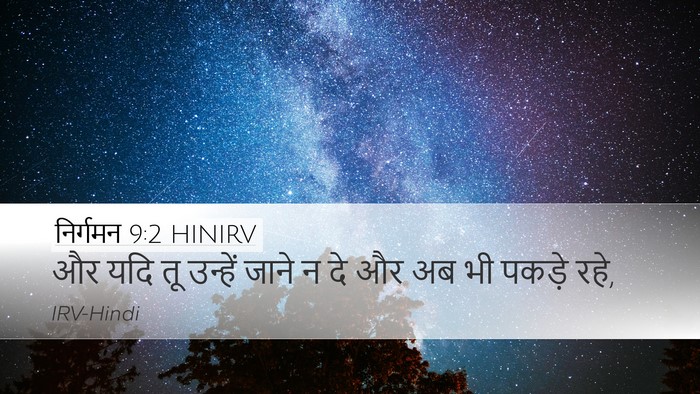 निर्गमन 9:2 HINIRV Bible Verse Image
