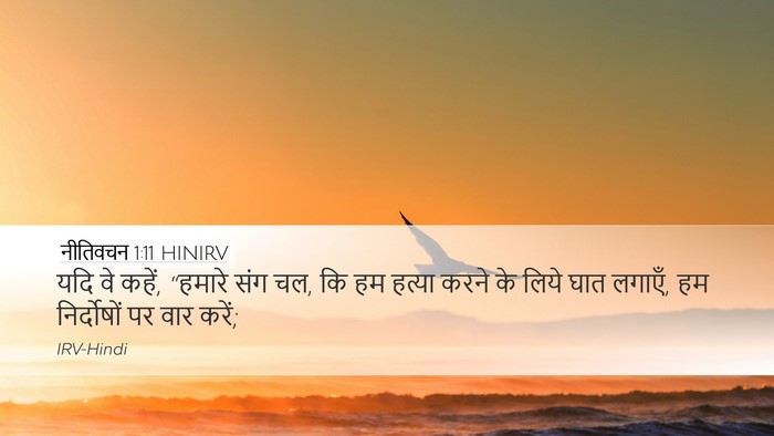 नीतिवचन 1:11 HINIRV Bible Verse Image