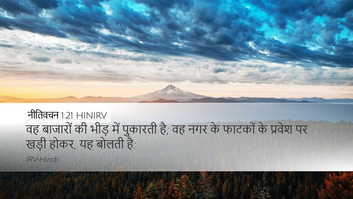 नीतिवचन 1:21 HINIRV Desktop Wallpaper - वह बाजारों की भीड़ - Desktop Bible Verse Wallpaper