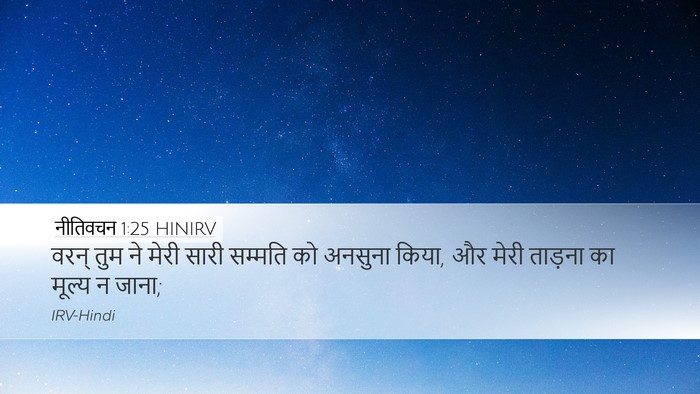 नीतिवचन 1:25 HINIRV Bible Verse Image