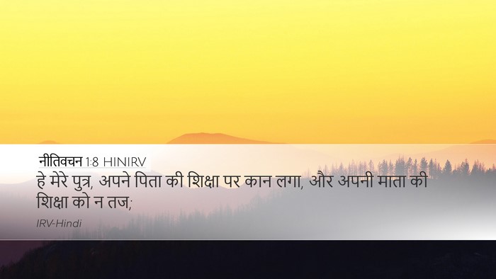 नीतिवचन 1:8 HINIRV Bible Verse Image